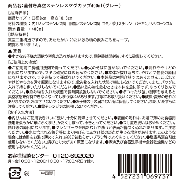 蓋付き真空ステンレスマグカップ400ml(グレー)の商品画像6枚目