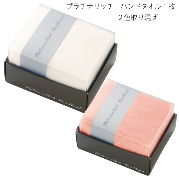 【アウトレット】プラチナリッチ　ハンドタオル1枚の商品画像5枚目