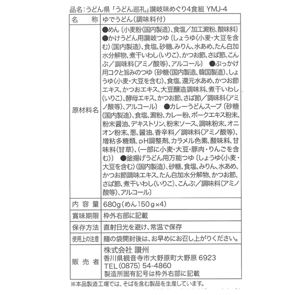 讃岐味めぐり　うどん巡礼4食組の商品画像4枚目