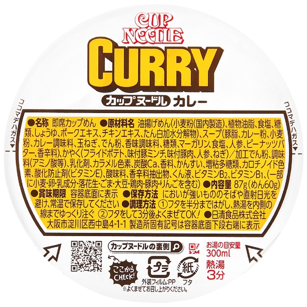 日清食品　カップヌードルカレーの商品画像2枚目