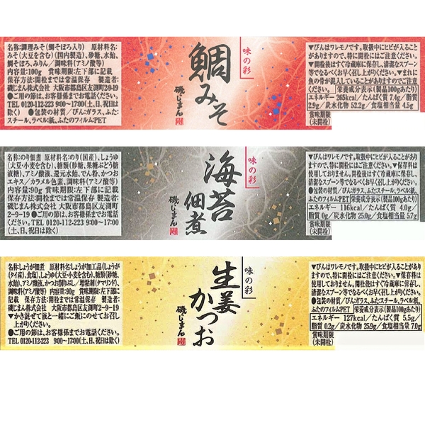 磯じまん　3種の佃煮ギフトの商品画像3枚目
