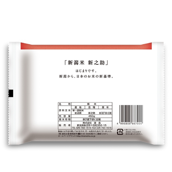 新潟魚沼産こしひかり300gの商品画像3枚目