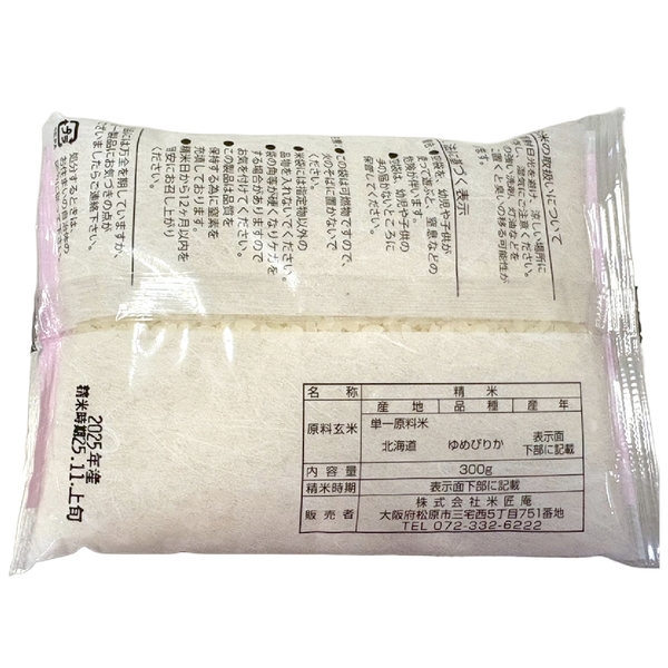 北海道産ゆめぴりか300gの商品画像3枚目