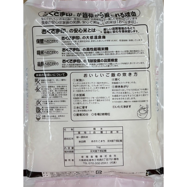 秋田県産あきたこまち1kgの商品画像3枚目