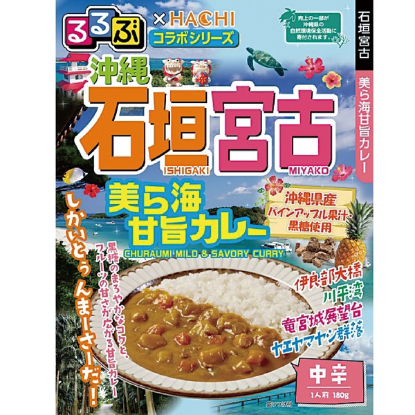 るるぶ×Hachi　沖縄石垣宮古　美ら海甘旨カレー中辛1食の商品画像2枚目
