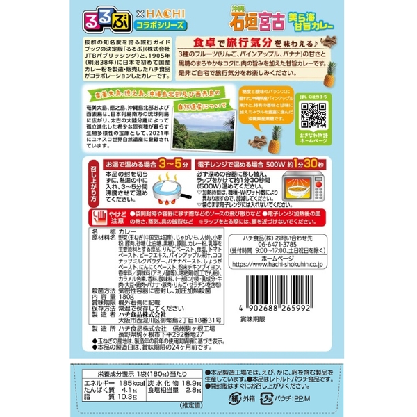 るるぶ×Hachi　沖縄石垣宮古　美ら海甘旨カレー中辛1食の商品画像3枚目