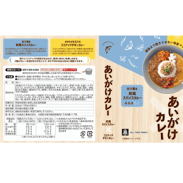 あいがけカレー　和風スパイス×ココナッツチキンの商品画像3枚目