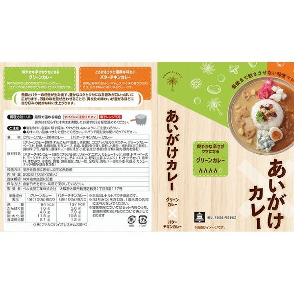 あいがけカレー　グリーンカレー×バターチキンの商品画像3枚目