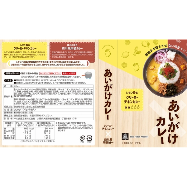 あいがけカレー　クリーミーチキン×四川風麻婆の商品画像3枚目