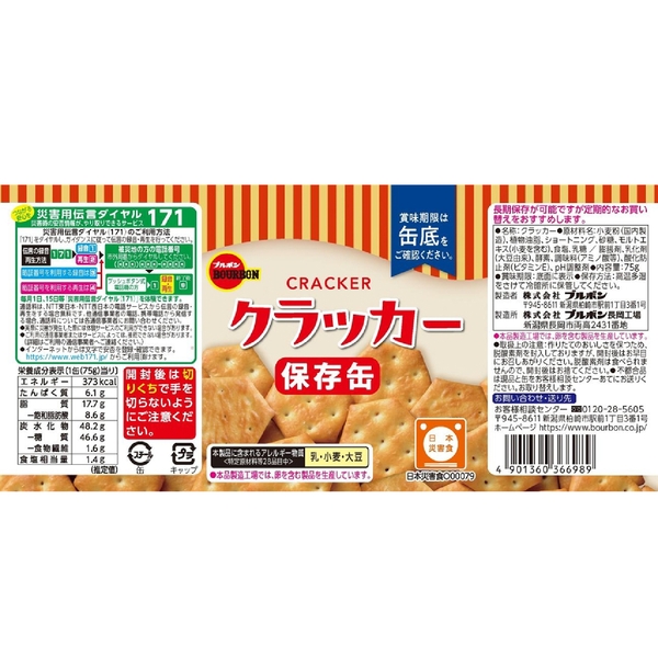 ブルボン　クラッカー保存缶75gの商品画像3枚目