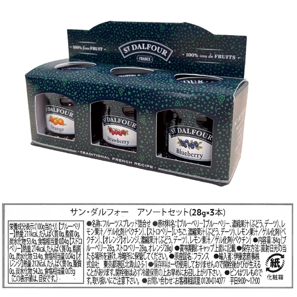 サン・ダルフォー　ミニジャム3個セットの商品画像3枚目