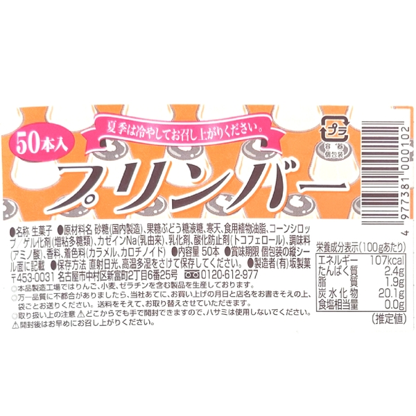 プリンバー50g1本の商品画像3枚目