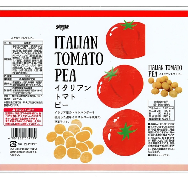 イタリアントマトピー30gの商品画像3枚目