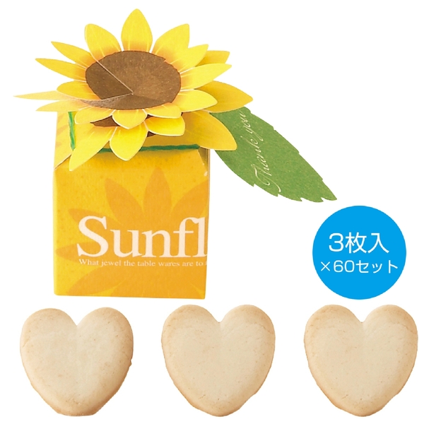 ひまわりボックス60個セットの商品画像3枚目