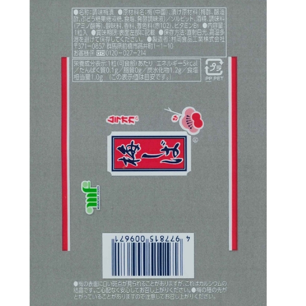 カリカリおうめさん　梅しば1個の商品画像4枚目