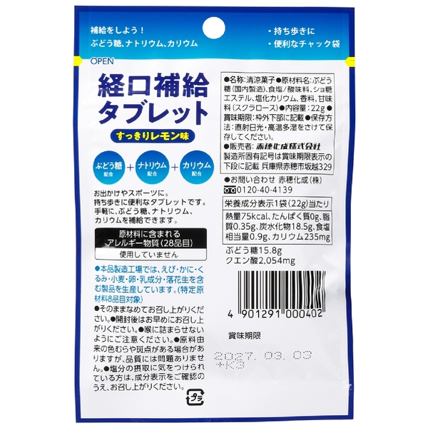 天塩使用　経口補給タブレットの商品画像3枚目