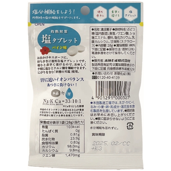 天塩使用　灼熱対策塩タブレット　パイン味の商品画像3枚目