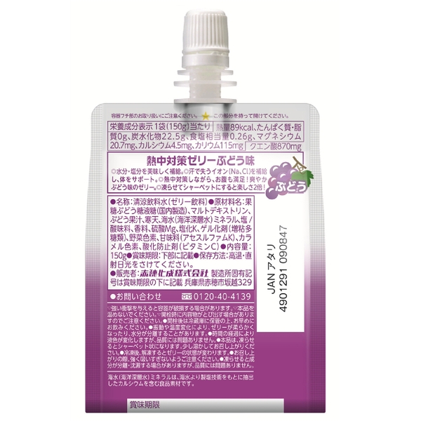天塩使用　熱中対策ゼリー　ぶどう150gの商品画像3枚目