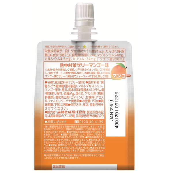 天塩使用　熱中対策ゼリー　マンゴー150gの商品画像3枚目