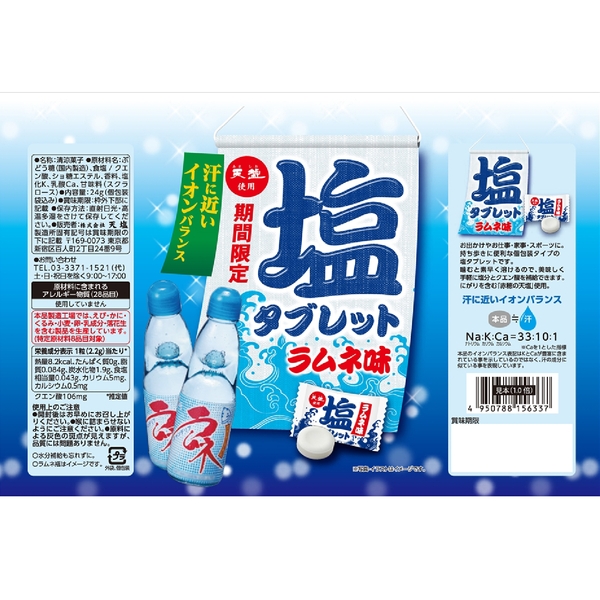 天塩使用　塩タブレット　ラムネ味の商品画像3枚目