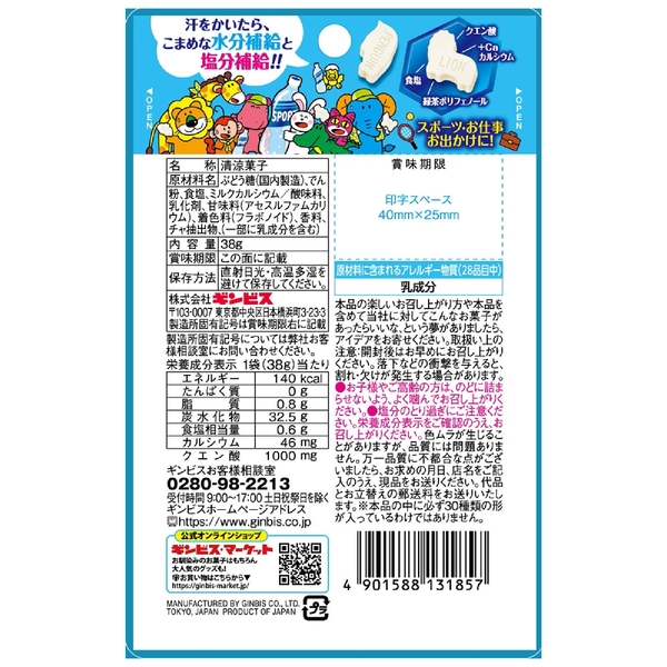 たべっ子どうぶつ　塩ラムネ38gの商品画像3枚目