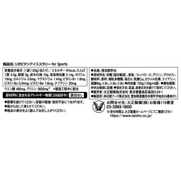 凍らせて飲む　リポビタンアイススラリーSports　ハニーレモン風味120gの商品画像3枚目