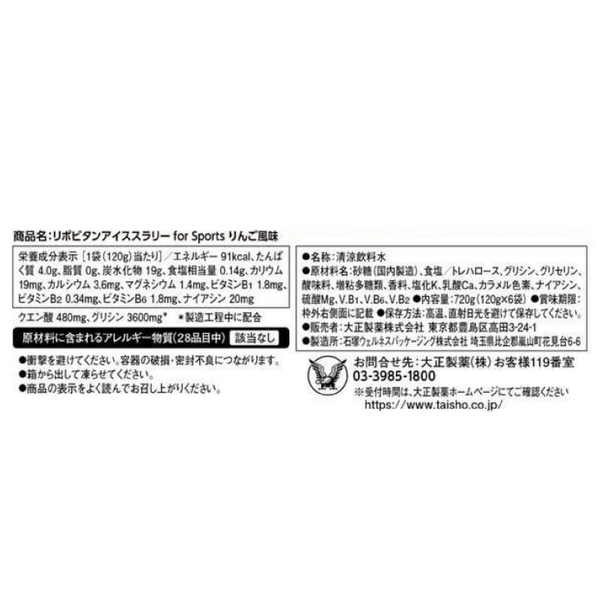 凍らせて飲む　リポビタンアイススラリーSports　りんご風味120gの商品画像3枚目