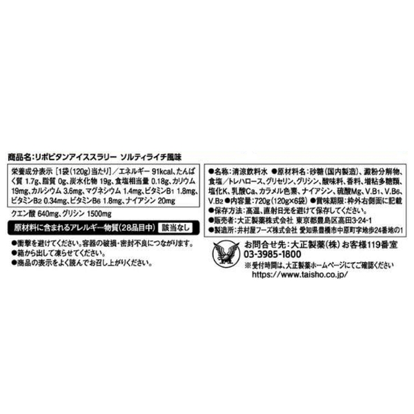 凍らせて飲む　リポビタンアイススラリーSports　ソルティライチ風味120gの商品画像3枚目