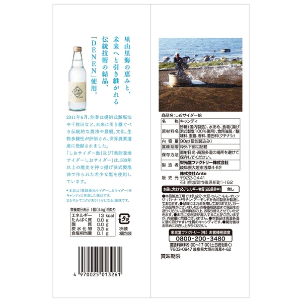 奥能登地サイダー　しおサイダー飴の商品画像3枚目