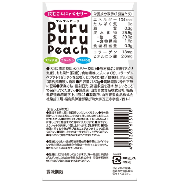 飲むこんにゃくゼリー　プルプルピーチ130gの商品画像3枚目