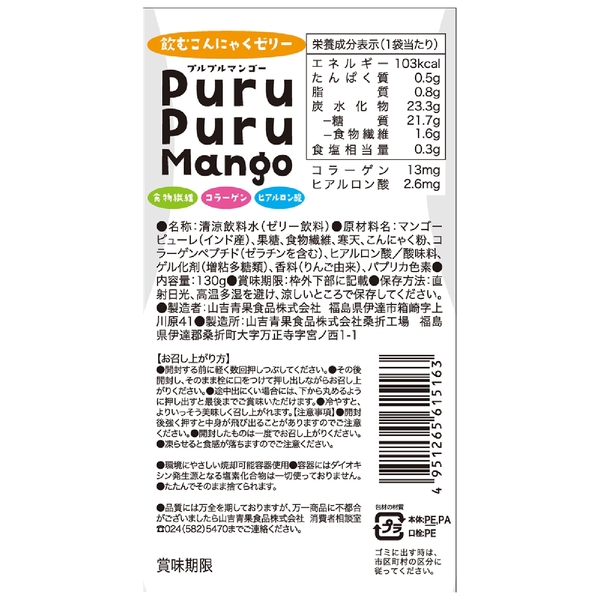 飲むこんにゃくゼリー　プルプルマンゴー130gの商品画像3枚目