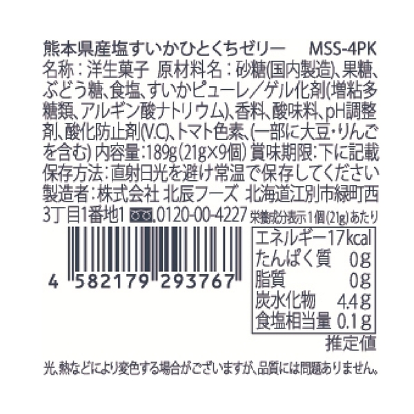 熊本県産塩すいかひとくちゼリー9個入の商品画像3枚目