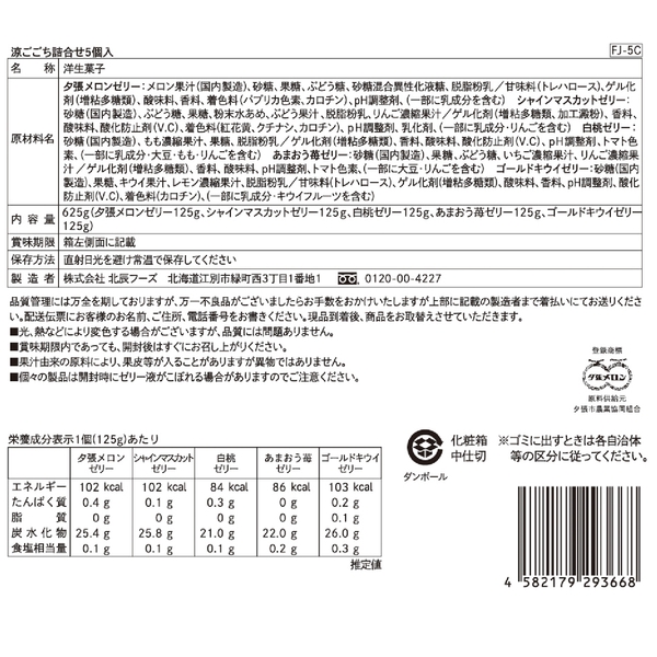 涼ごこち詰合せ5個入の商品画像4枚目