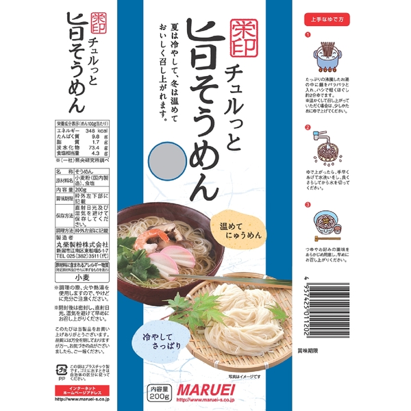 チュルっと旨そうめん200gの商品画像3枚目