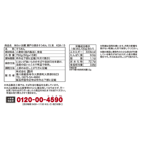 味わい涼麺　瀬戸の煌めき素麺15束の商品画像4枚目