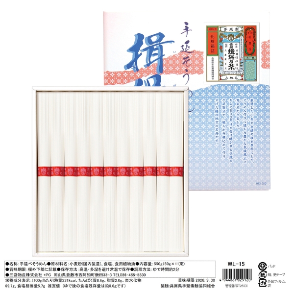 揖保乃糸　上級11束の商品画像2枚目