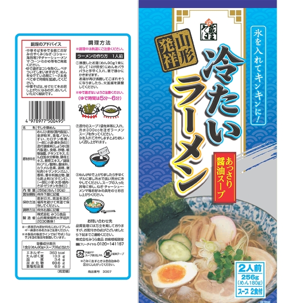 山形発祥　冷たいラーメン2人前の商品画像4枚目