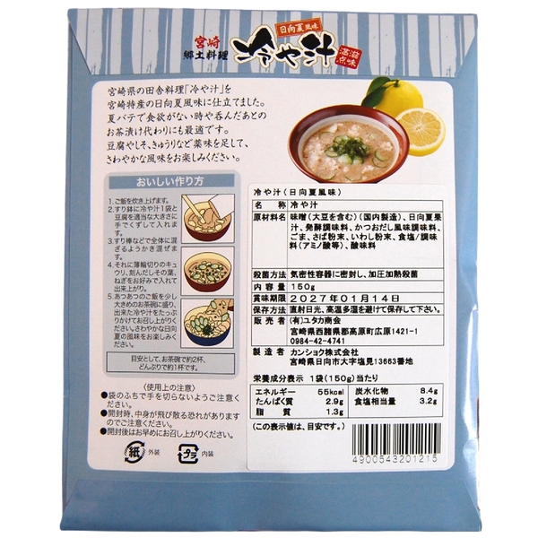 宮崎郷土料理　冷や汁　日向夏風味150gの商品画像3枚目