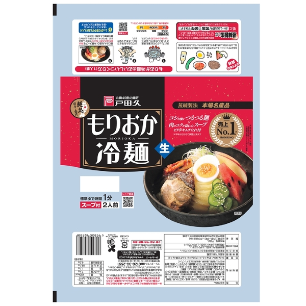 麺匠「戸田久」もりおか冷麺2人前の商品画像3枚目