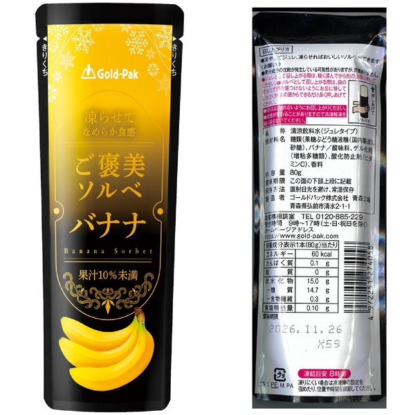 凍らせてなめらか食感　ご褒美ソルベ　バナナ80gの商品画像2枚目