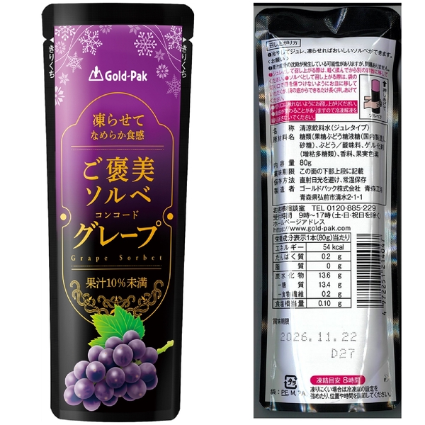 凍らせてなめらか食感　ご褒美ソルベ　グレープ80gの商品画像2枚目