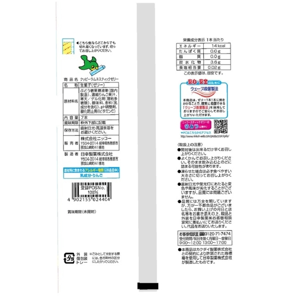 クッピーラムネ　スティックシャーベット6本入の商品画像3枚目