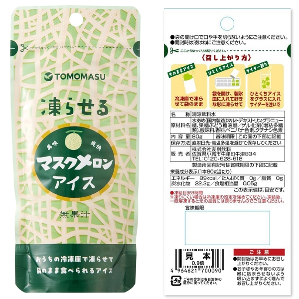 凍らせる　マスクメロンアイス80gの商品画像2枚目