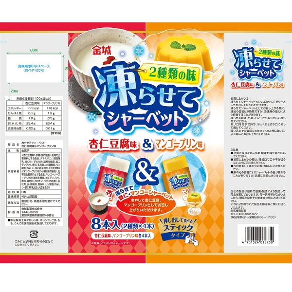 凍らせてシャーベット　杏仁豆腐味&マンゴープリン味8本入の商品画像3枚目