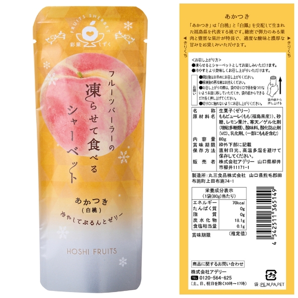 ホシフルーツ　フルーツパーラーの凍らせて食べるシャーベット　あかつき(白桃)80g【彩果しずく】の商品画像2枚目