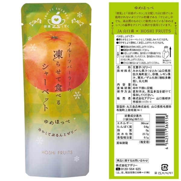 ホシフルーツ　フルーツパーラーの凍らせて食べるシャーベット　ゆめほっぺ80g【彩果しずく】の商品画像3枚目