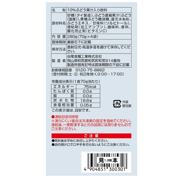 凍らせて食べるぶどうアイスの商品画像5枚目