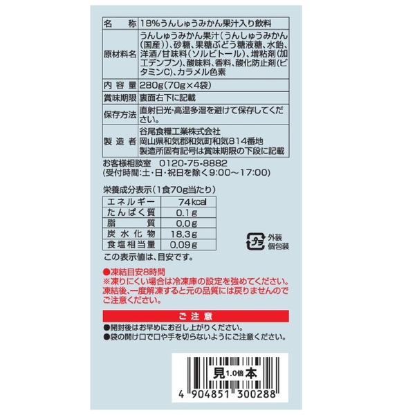 凍らせて食べるみかんアイスの商品画像4枚目