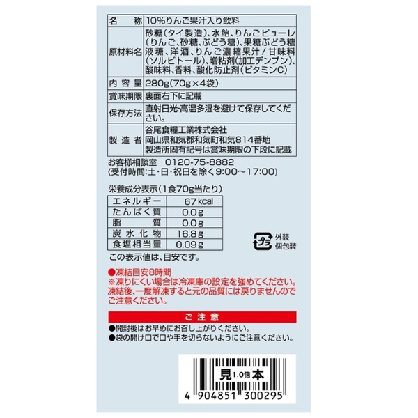 凍らせて食べるりんごアイスの商品画像4枚目