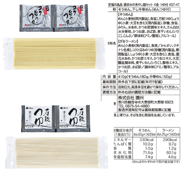 至福の逸品　通好みの冷やし麺セット(4人前)の商品画像5枚目